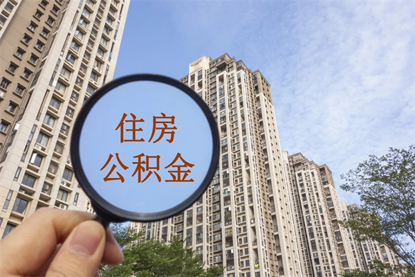 栖霞在职怎么能把公积金提出来（在职,公积金怎么提取?）
