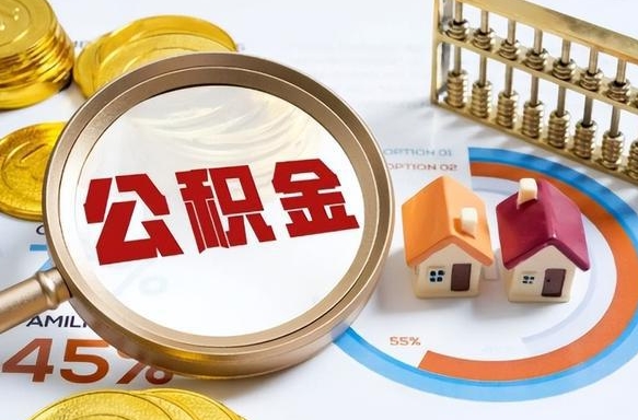 栖霞公积金为什么会封存怎么取（公积金为什么处于封存状态）